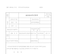 보조금교부신청서 보조금교부신청서